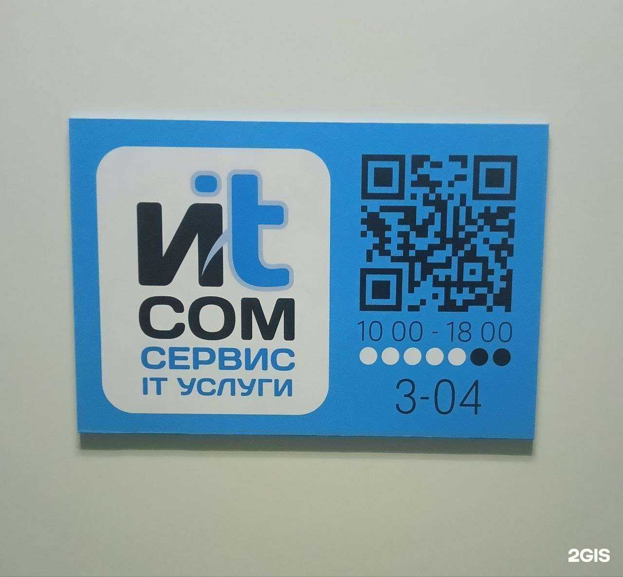 Отзывы на компанию Итком в г. Красноярск c фото