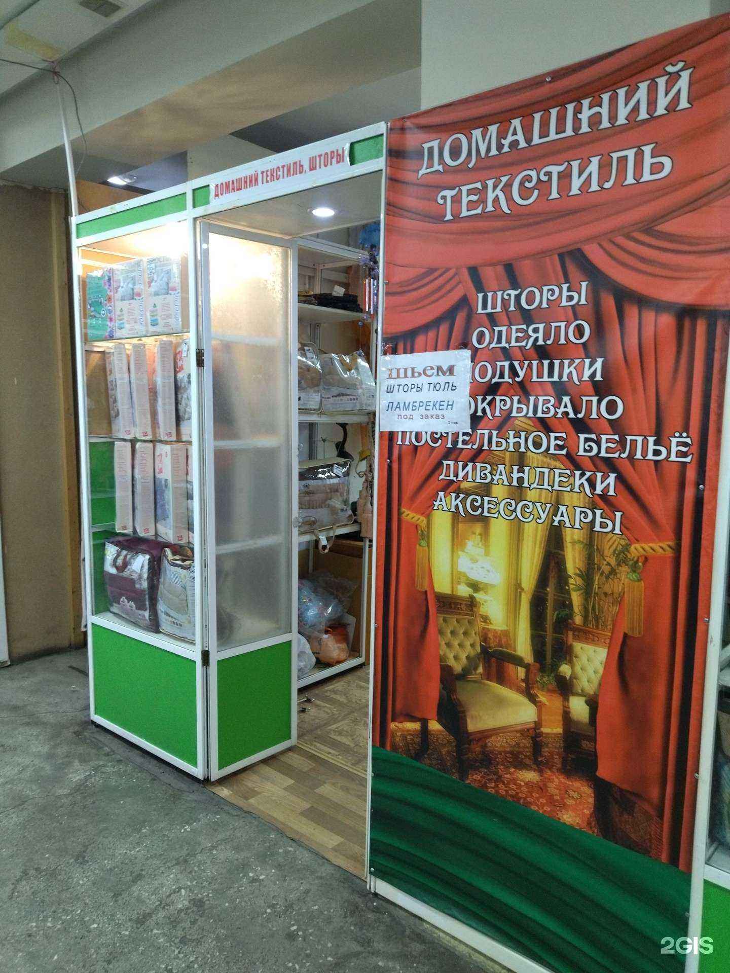 Отзывы на компанию Магазин текстиля для дома в Киселёвске c фото