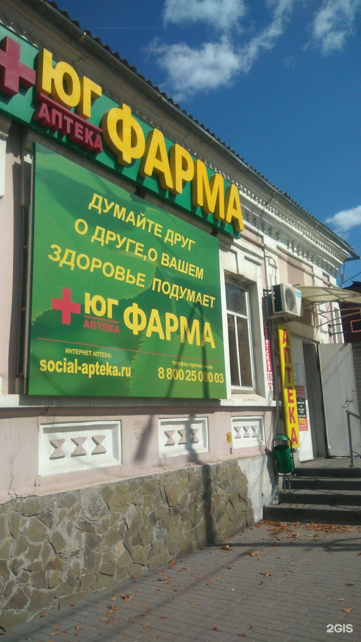 Отзывы на компанию Юг фарма в Шахтах c фото
