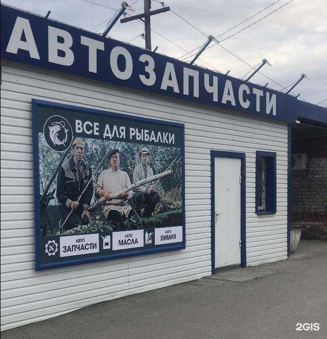 Отзывы на компанию Магазин автозапчастей и рыболовных товаров в г. Барнаул c фото