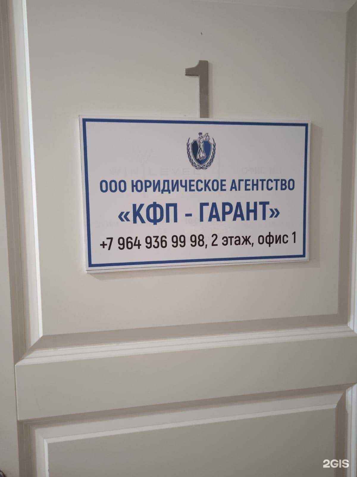 Отзывы на компанию ЮА КФП Гарант в г. Краснодар c фото