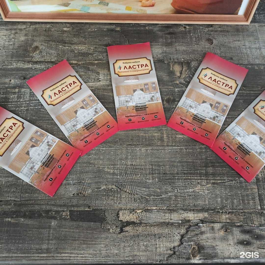 Отзывы на компанию Ластра в Семёнове c фото