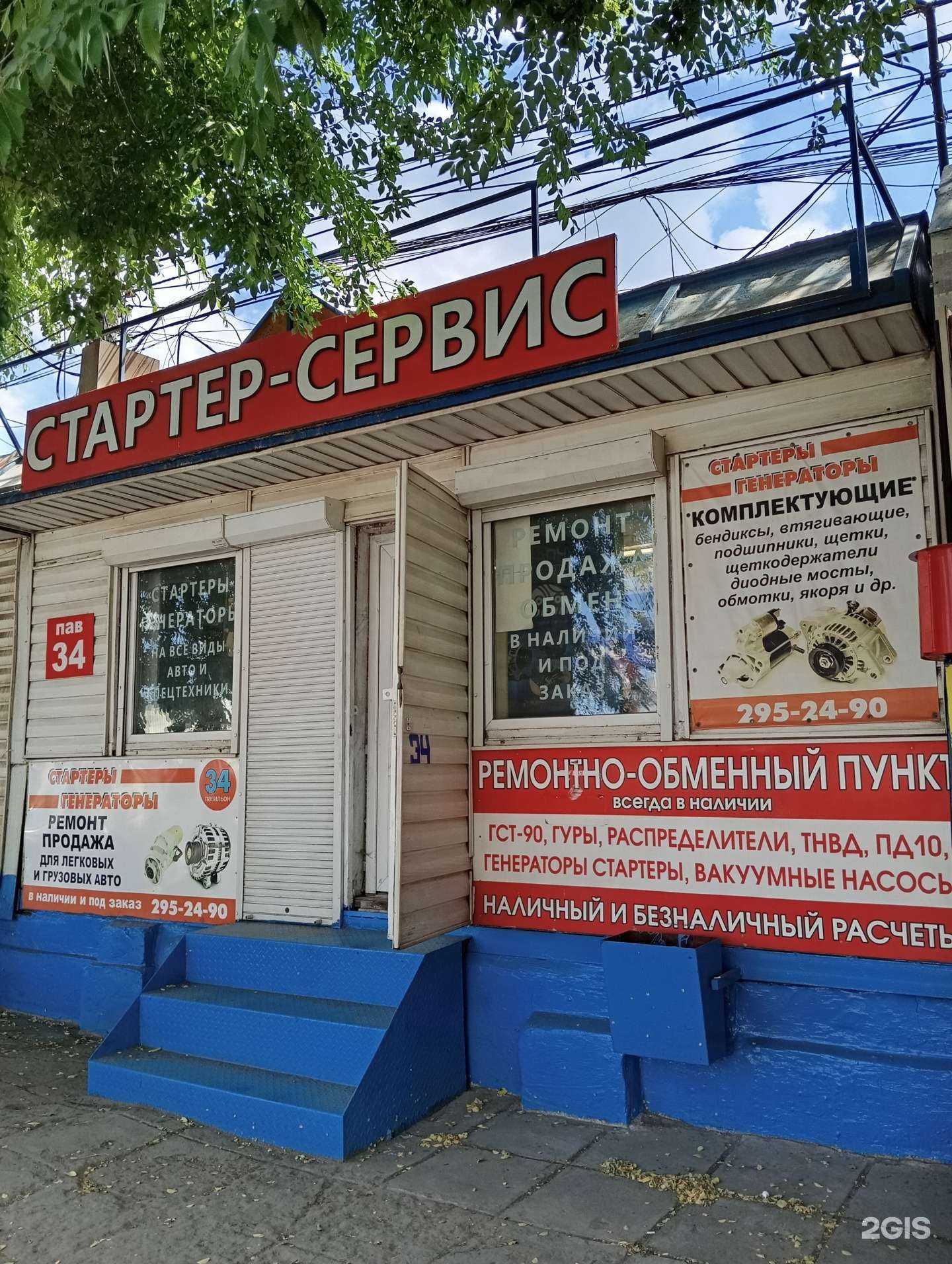 Отзывы на компанию Стартер Сервис в г. Воронеж c фото