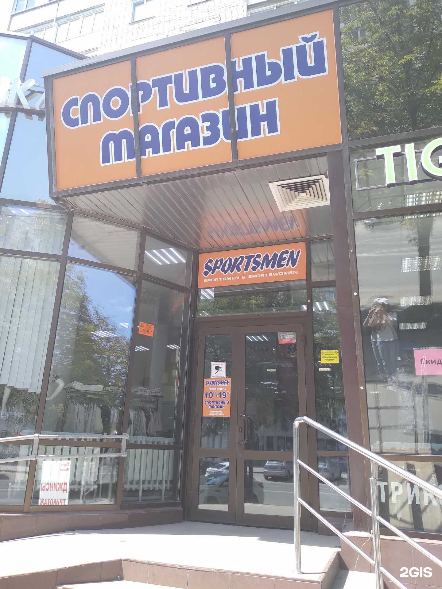 Отзывы на компанию Sportsmen в Саратове c фото