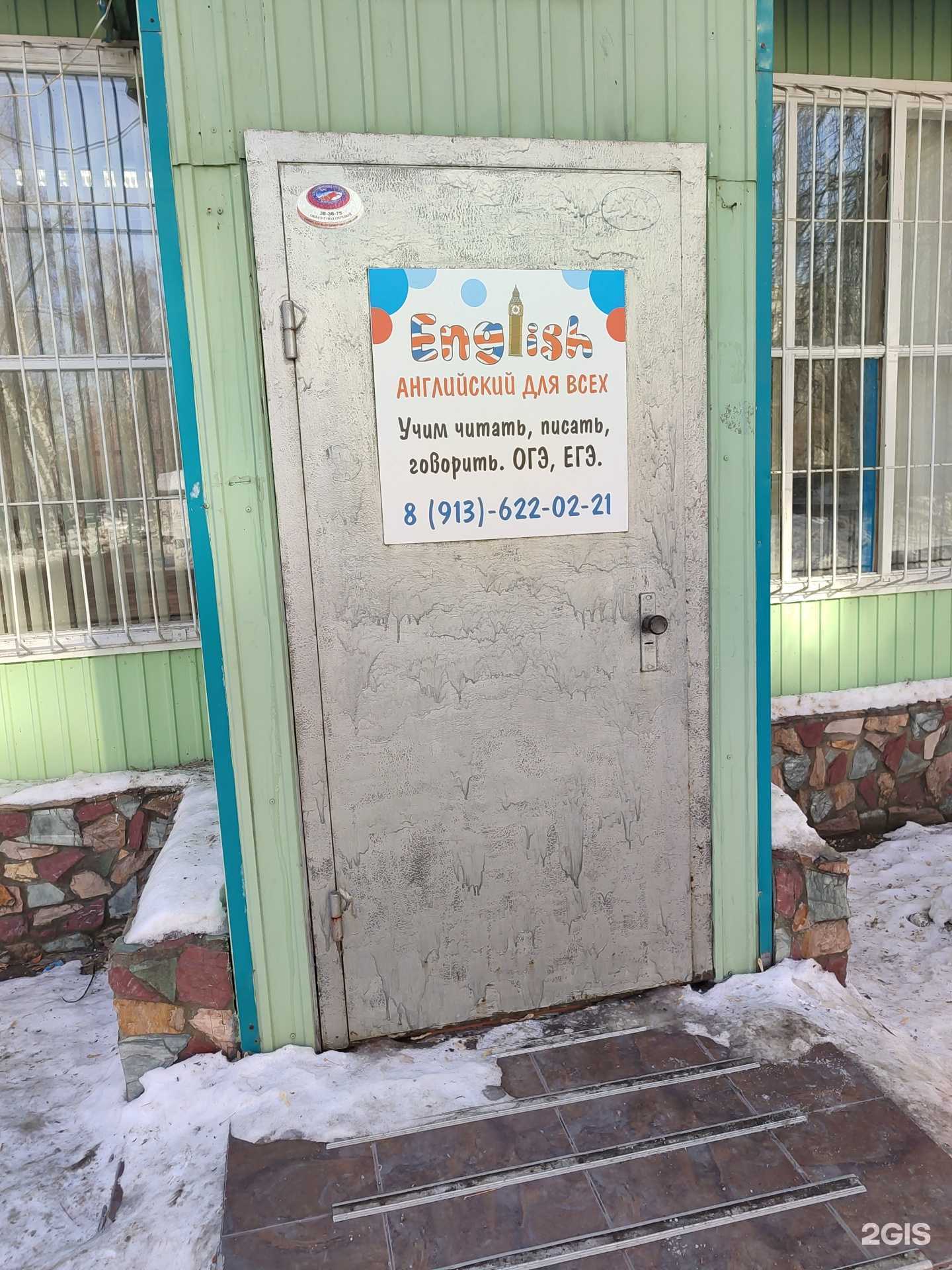 Отзывы на компанию English для всех в Омске c фото