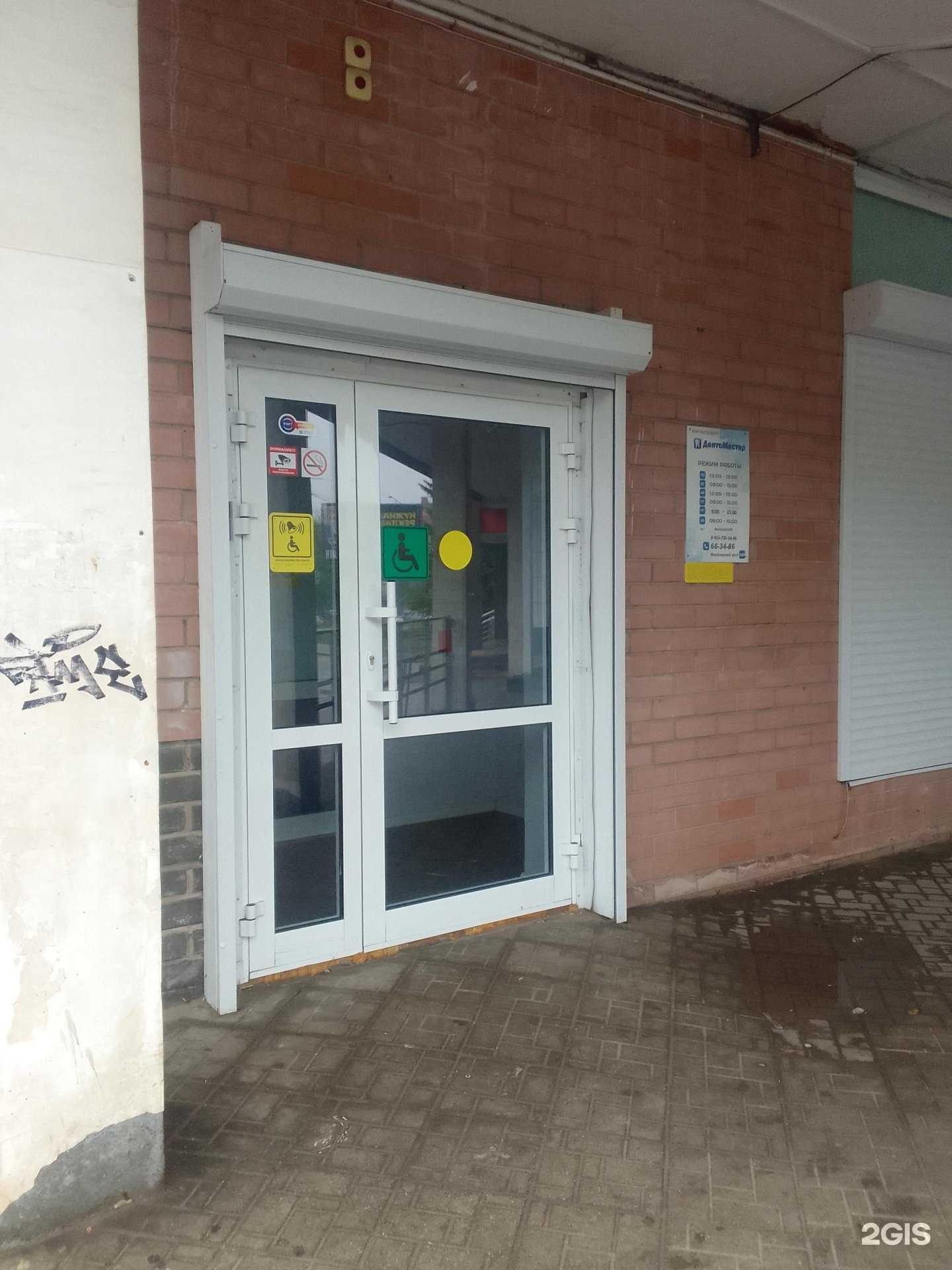 Отзывы на компанию Дентомастер в г. Ярославль c фото