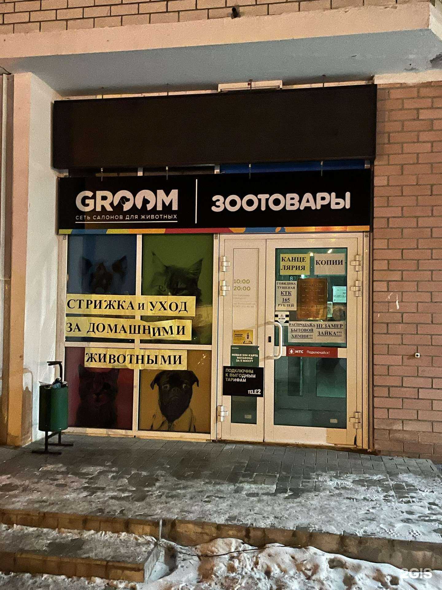 Отзывы на компанию GROOM в Екатеринбурге c фото