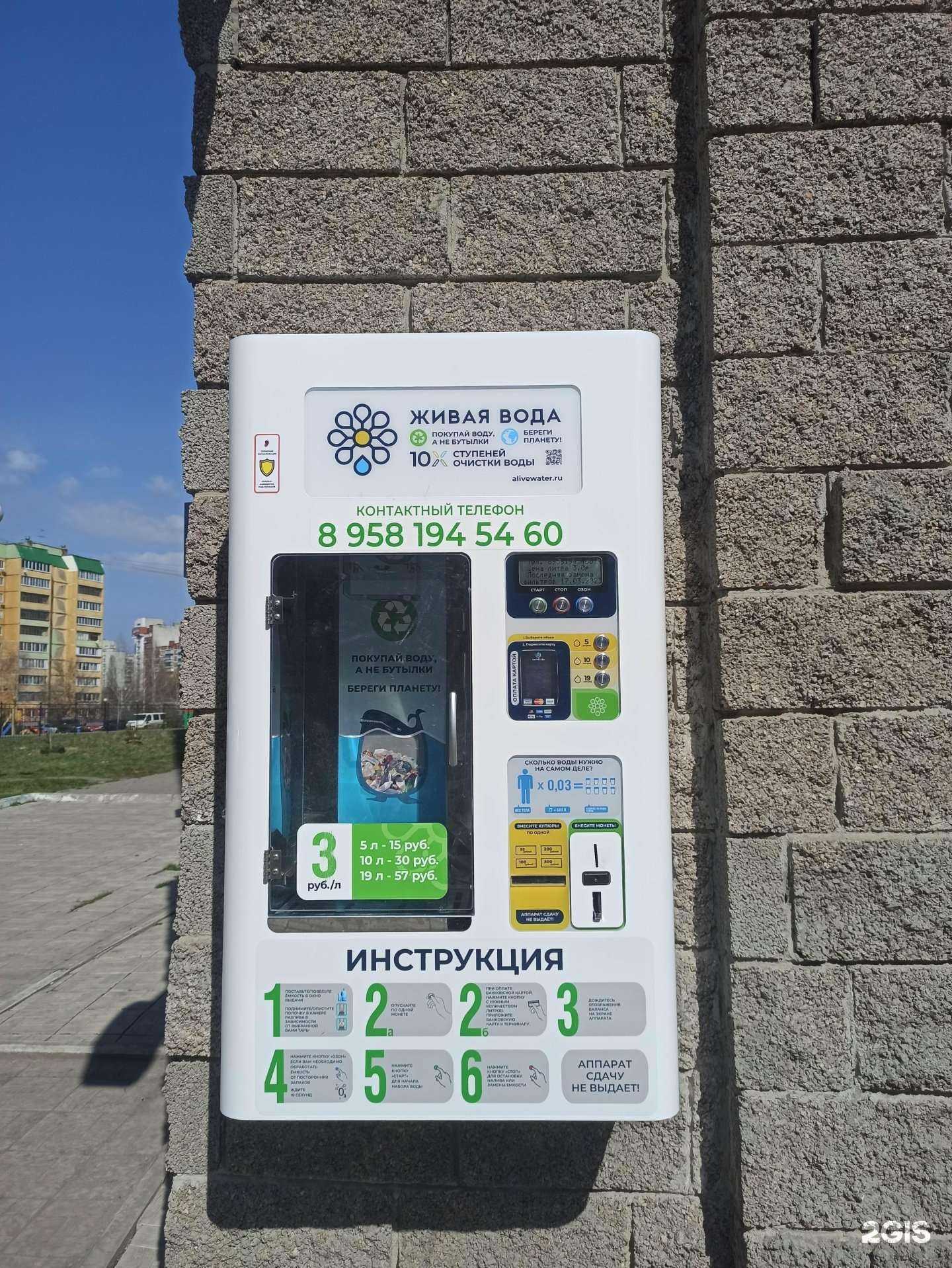 Отзывы на компанию Живая вода 46 в г. Курск c фото