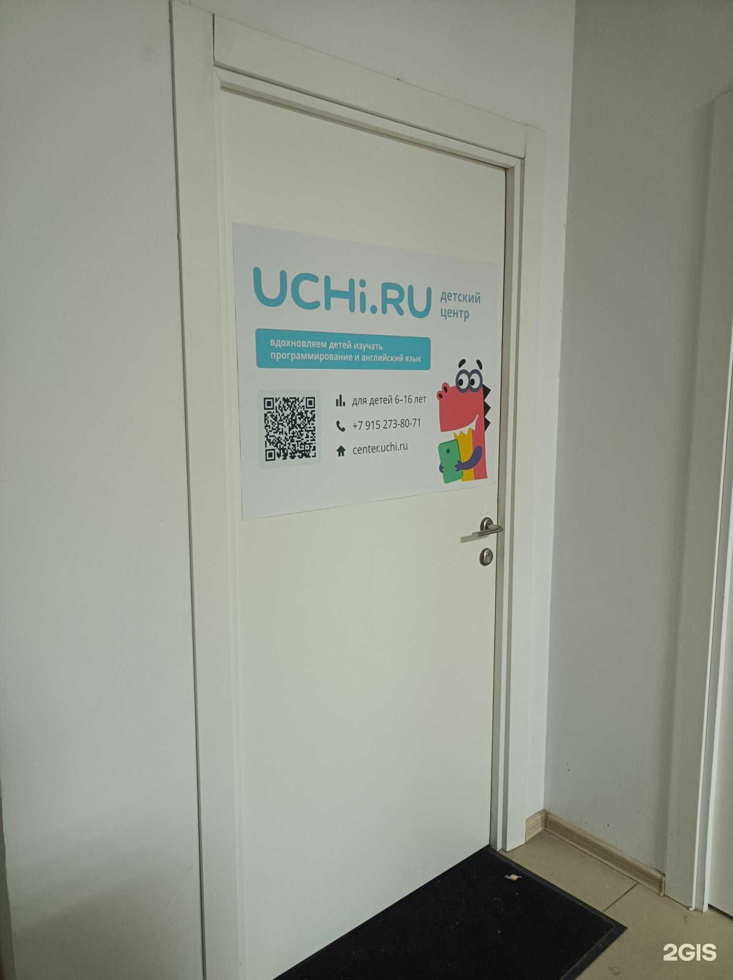 Отзывы на компанию Учи.ру в г. Химки c фото