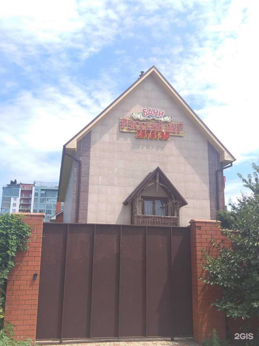 Отзывы на компанию Русский пар в г. Краснодар c фото