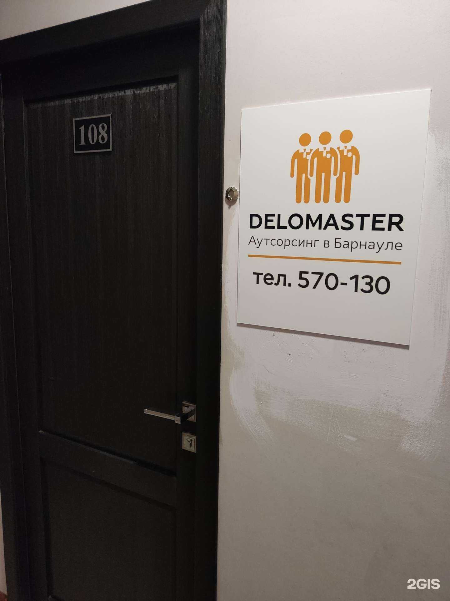 Отзывы на компанию Delomaster в Барнауле c фото