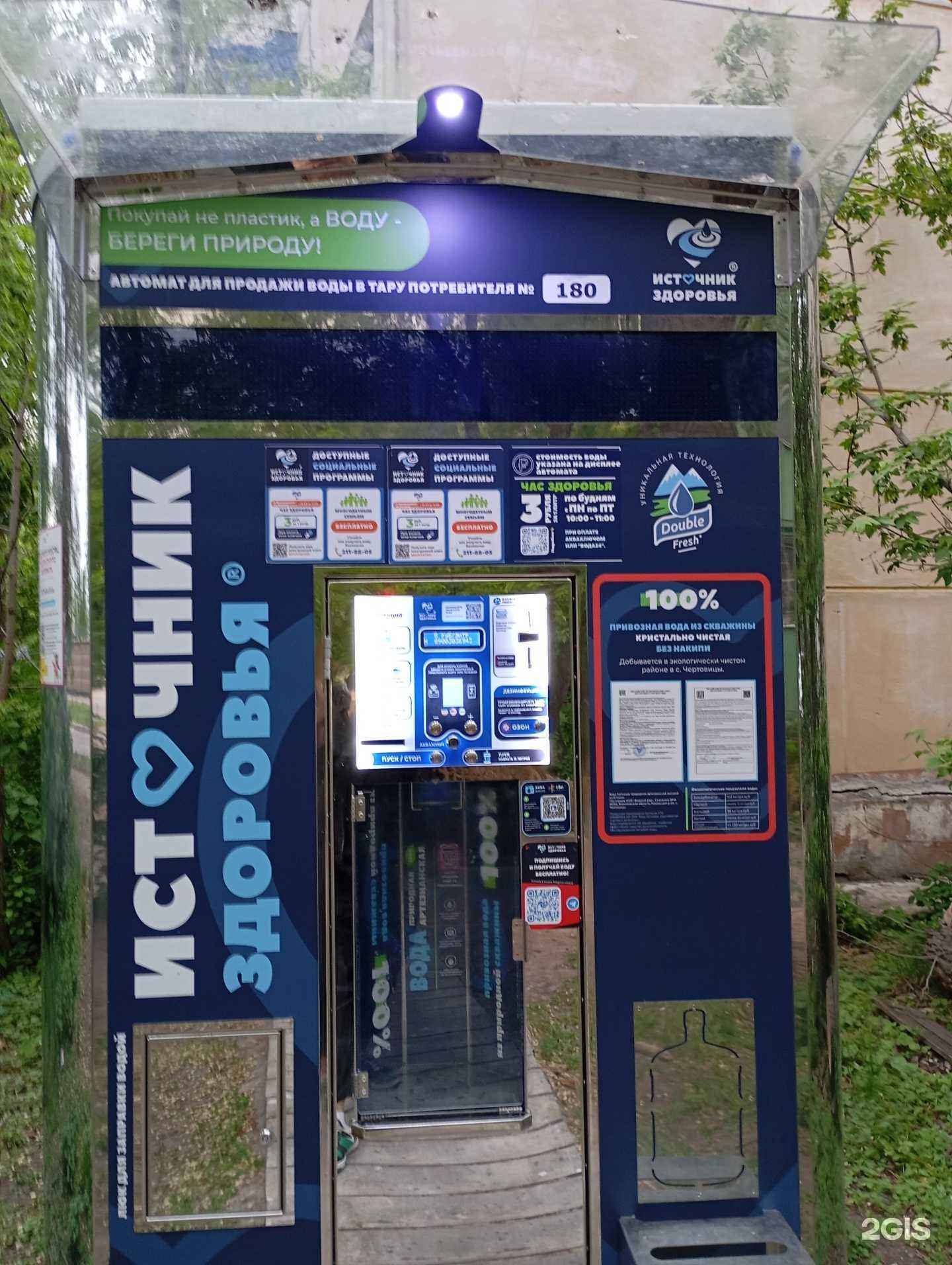 Отзывы на компанию Источник здоровья в Воронеже c фото