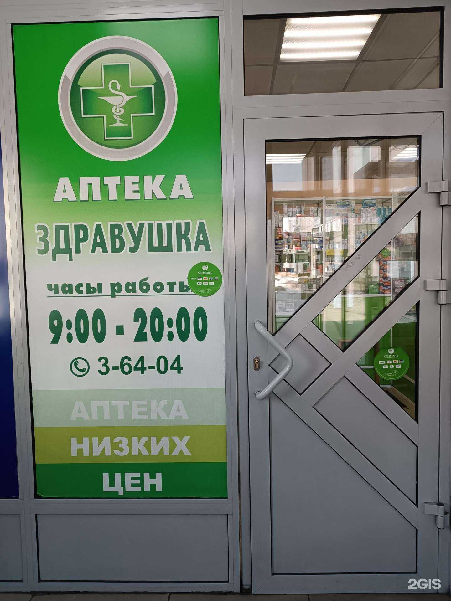 Отзывы на компанию Здравушка в Кызыле c фото