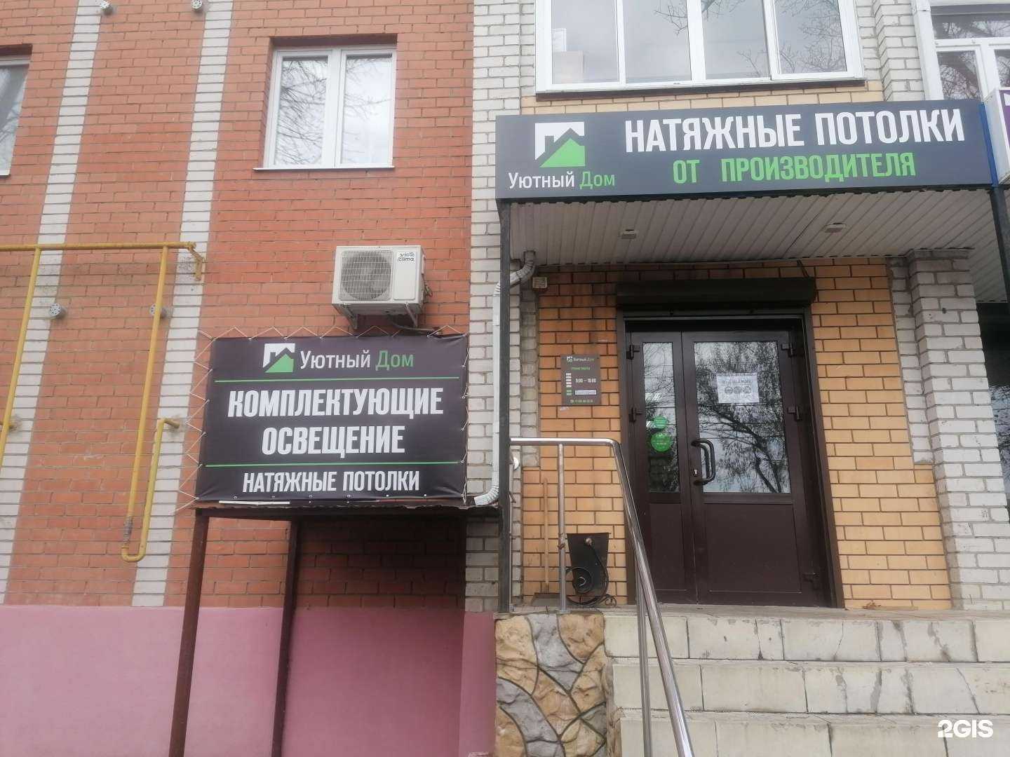 Отзывы на компанию Уютный дом в Елеце c фото