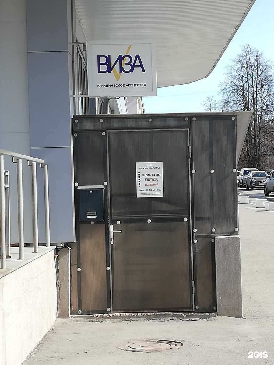 Отзывы на компанию Виза в г. Чебоксары c фото