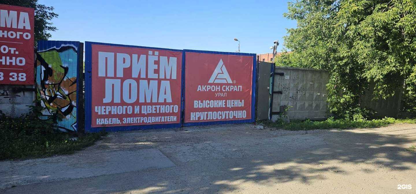 Отзывы на компанию Акрон Скрап Урал в г. Екатеринбург c фото