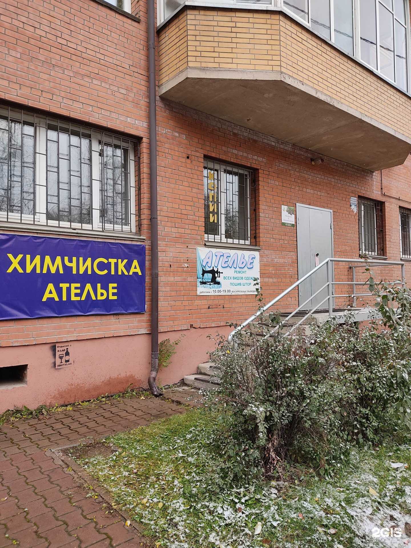 Отзывы на компанию Ателье-химчистка в г. Красноярск c фото