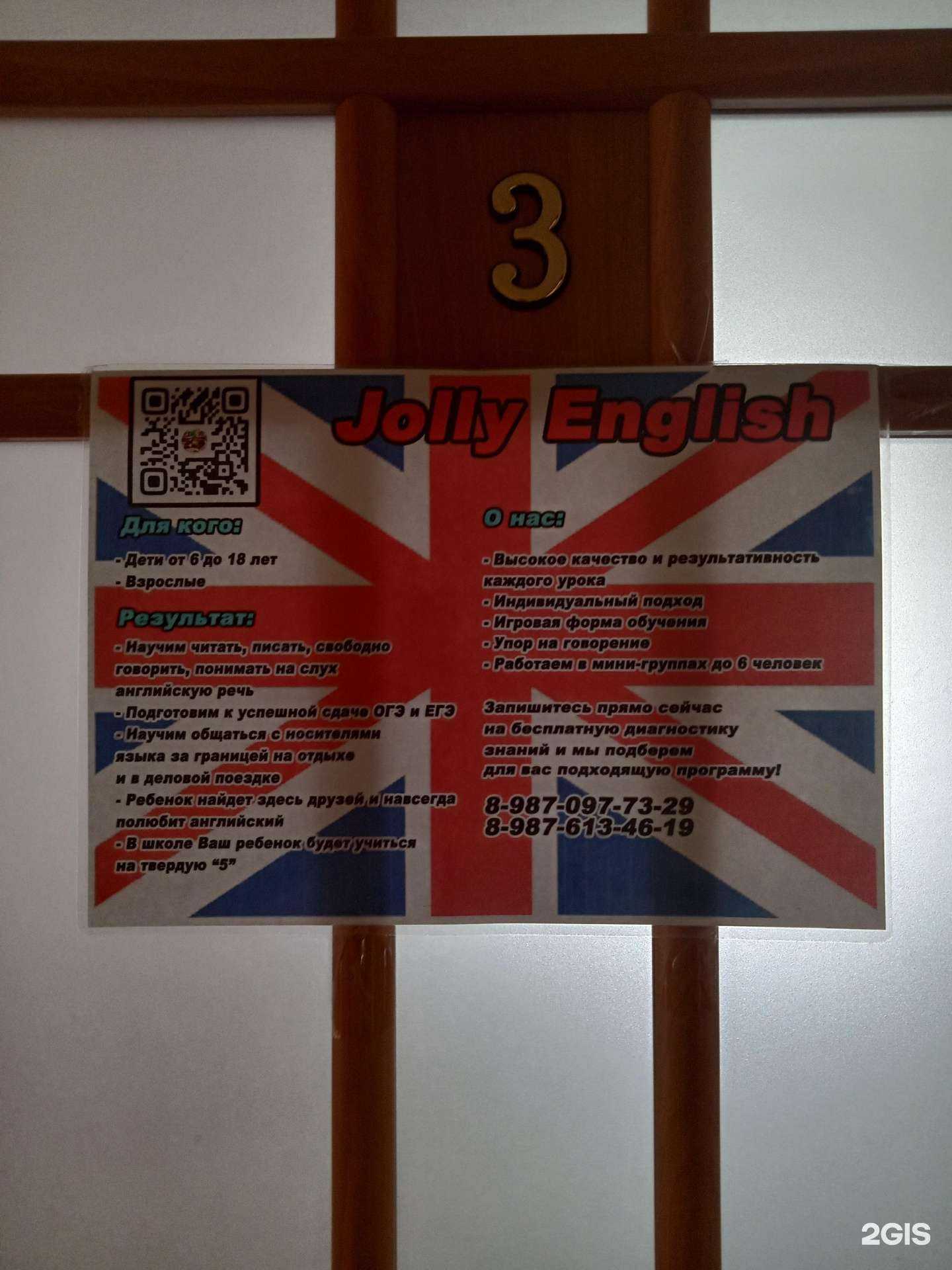 Отзывы на компанию Jolly english в Нефтекамске c фото