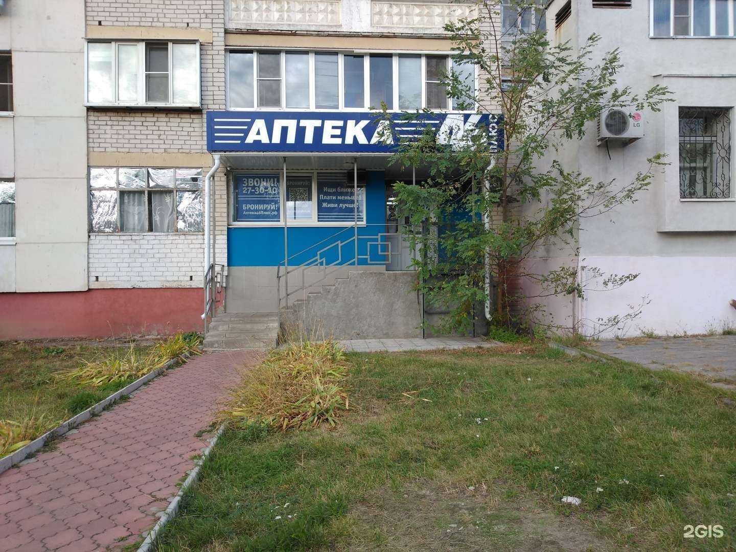 Отзывы на компанию Аптека46 плюс в Курске c фото