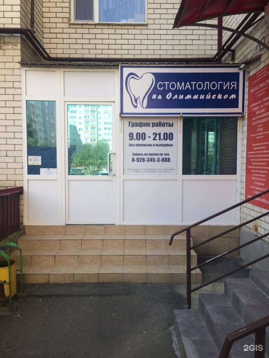 Отзывы на компанию Олимпия в Ставрополе c фото
