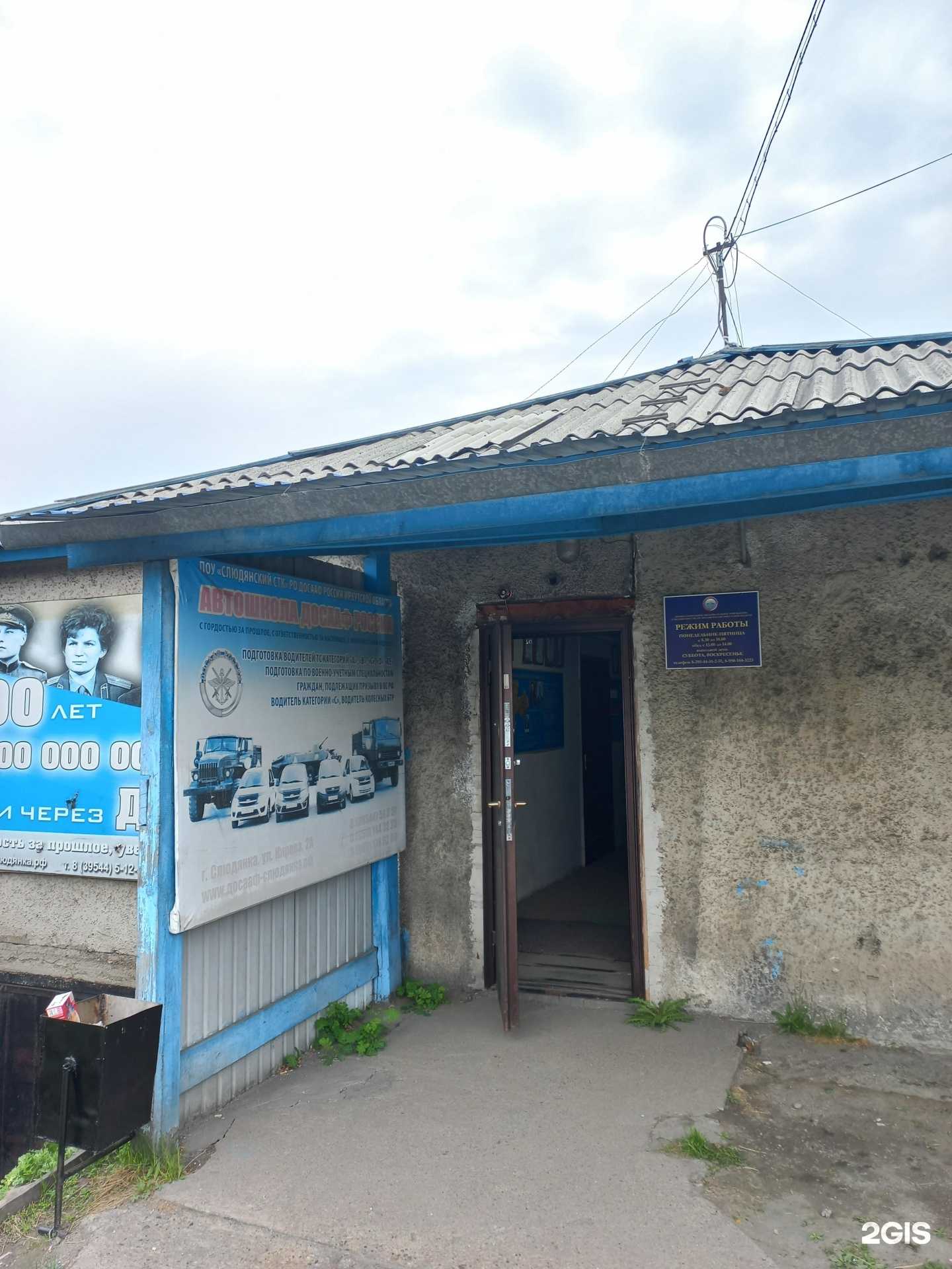 Отзывы на компанию Слюдянский спортивно-технический клуб в г. Слюдянка c фото