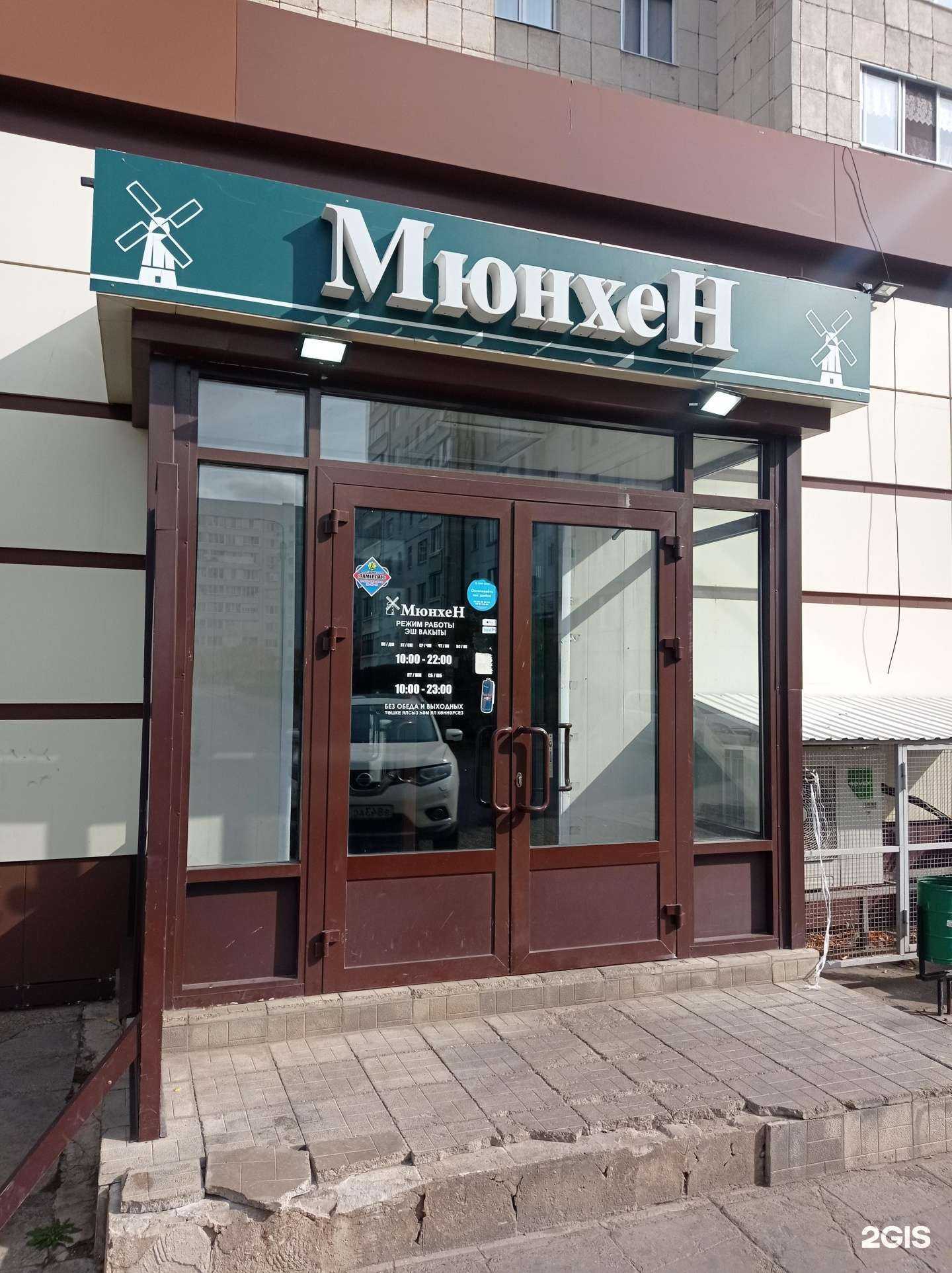 Отзывы на компанию Мюнхен в Елабуге c фото