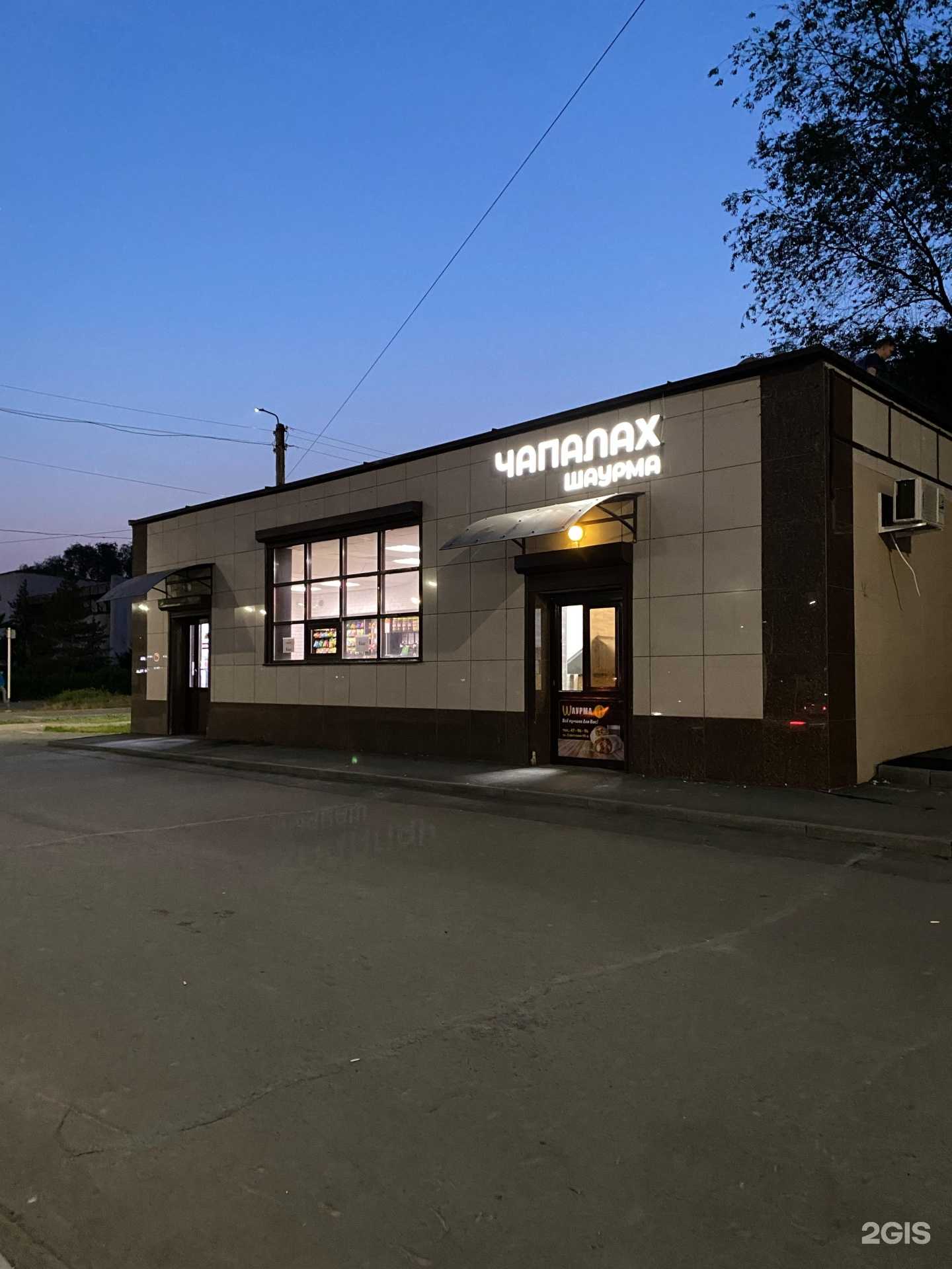 Отзывы на компанию Чапалах шаурма в г. Новотроицк c фото