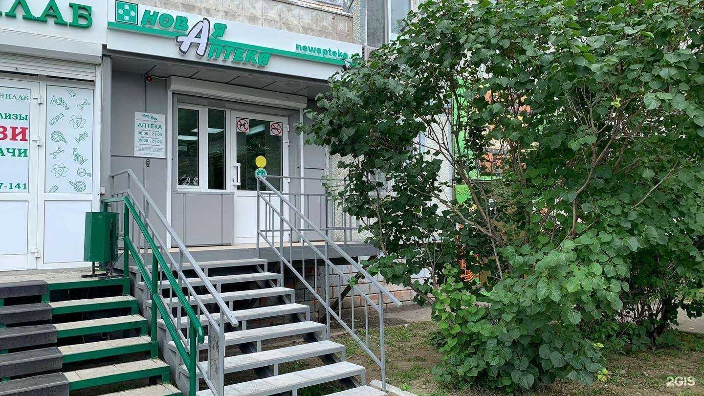 Отзывы на компанию Новая Аптека в г. Хабаровск c фото