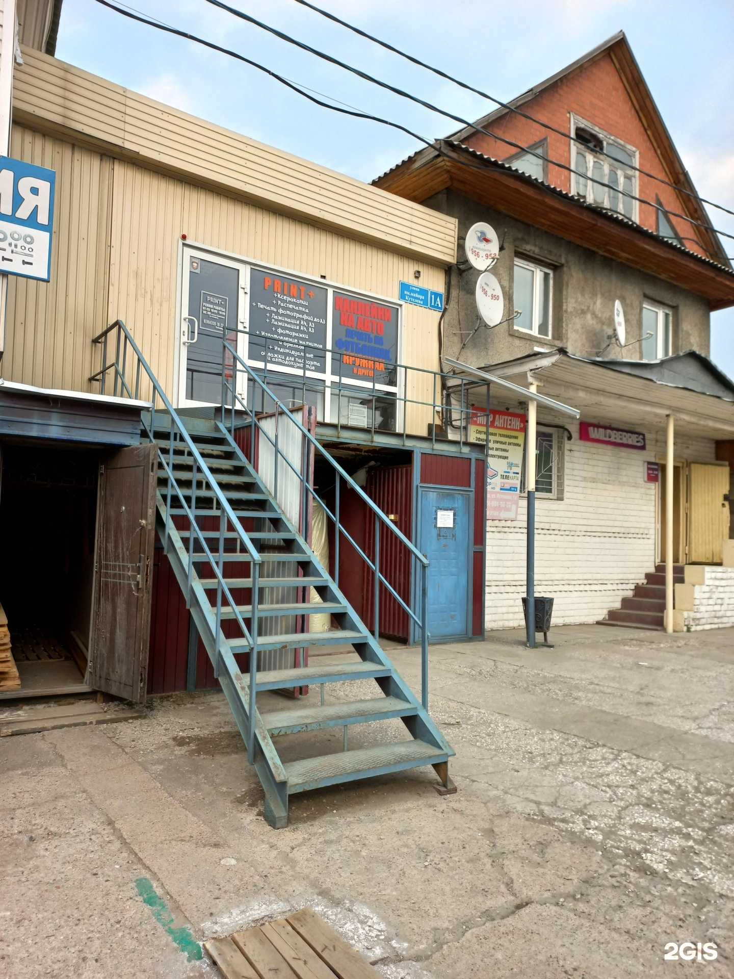 Отзывы на компанию Print+ в Слюдянке c фото