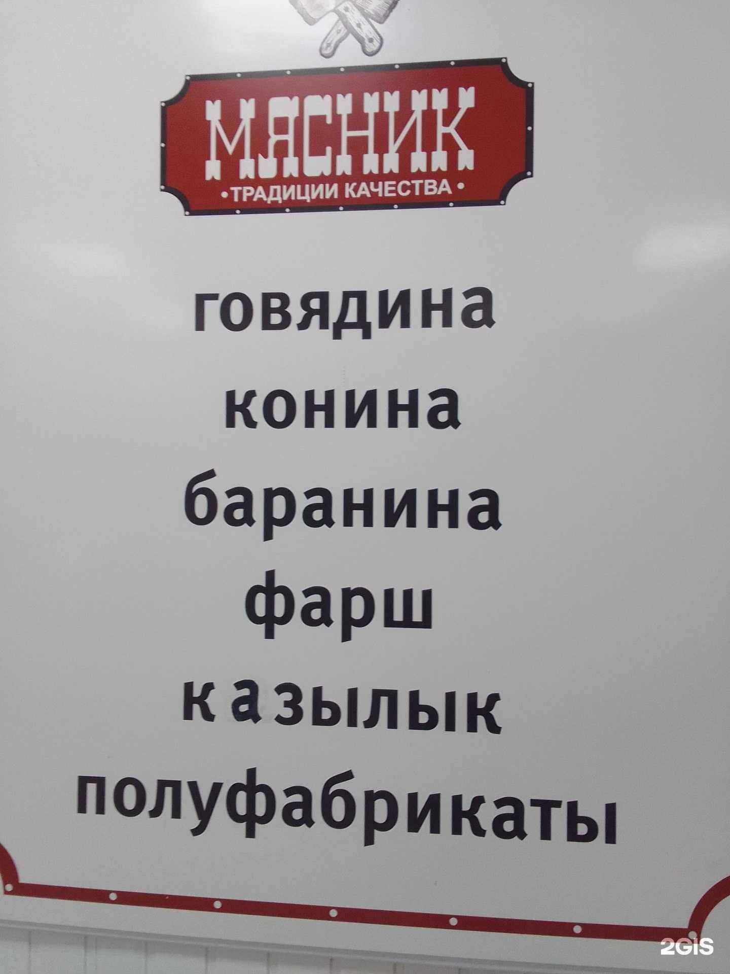 Отзывы на компанию Мясник в г. Стерлитамак c фото