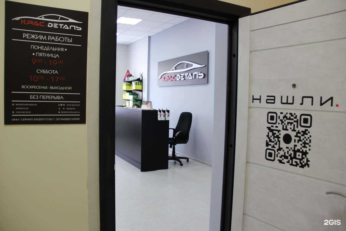 Отзывы на компанию КрасDеталь в г. Красноярск c фото