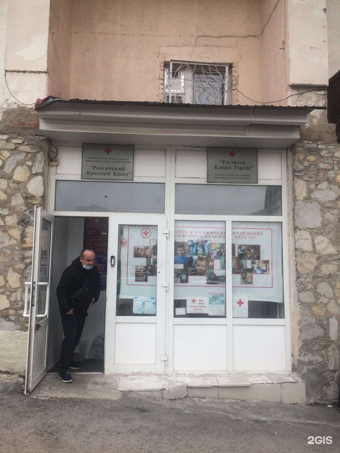 Отзывы на компанию Российский красный крест в г. Уфа c фото