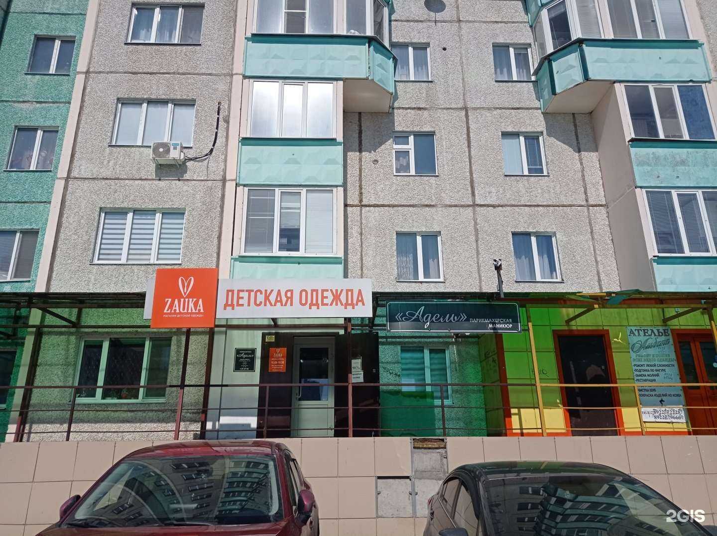 Отзывы на компанию Адель в Сургуте c фото