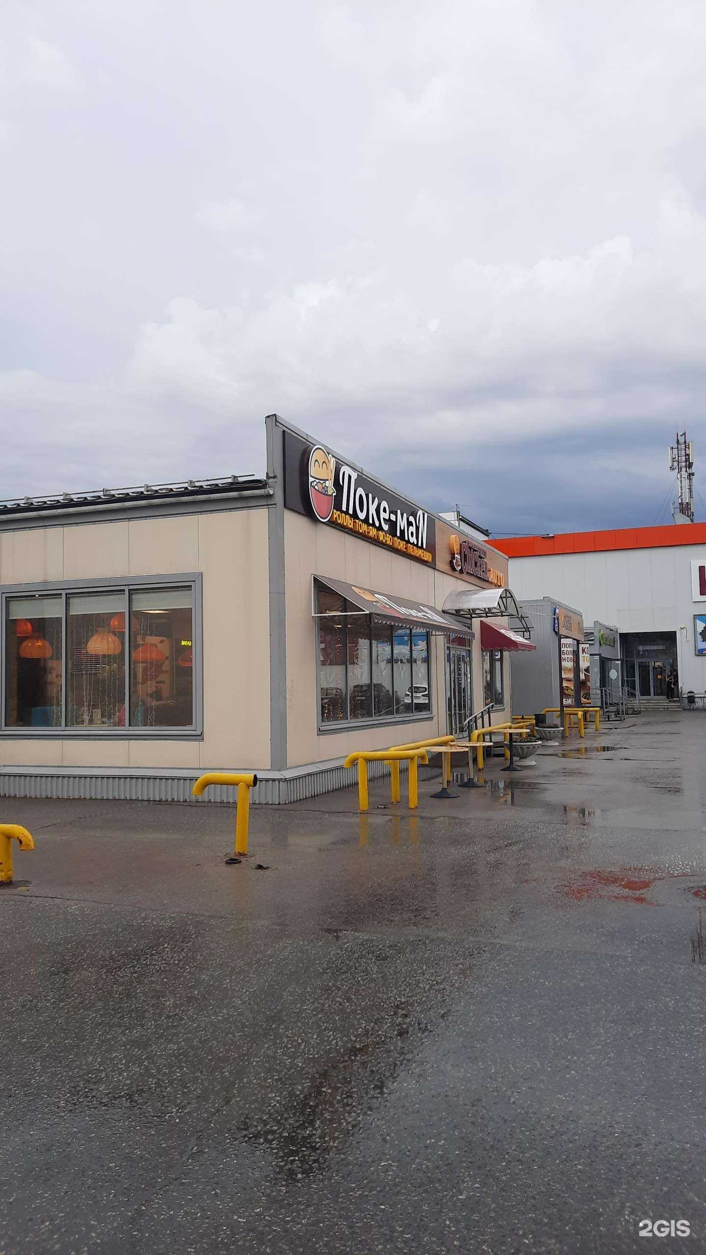 Отзывы на компанию Поке-man в Перми c фото - фотография 2 из 2