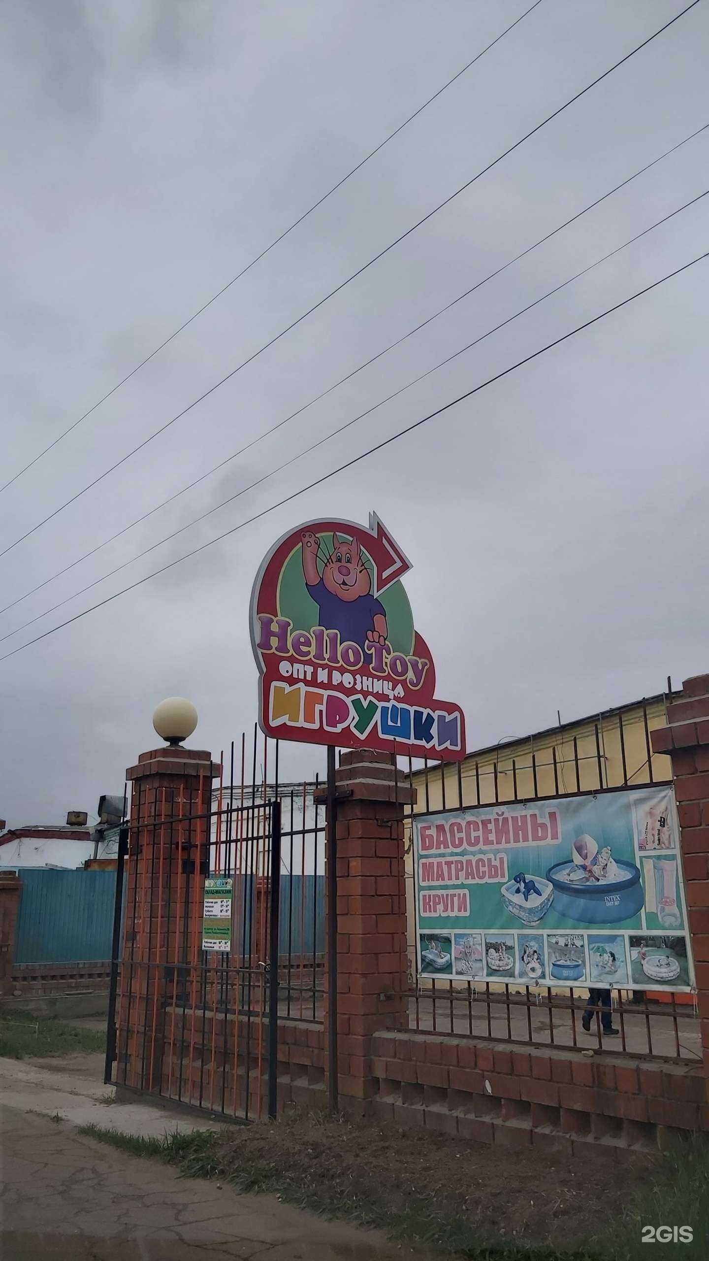 Отзывы на компанию Hellotoy в г. Ангарск c фото