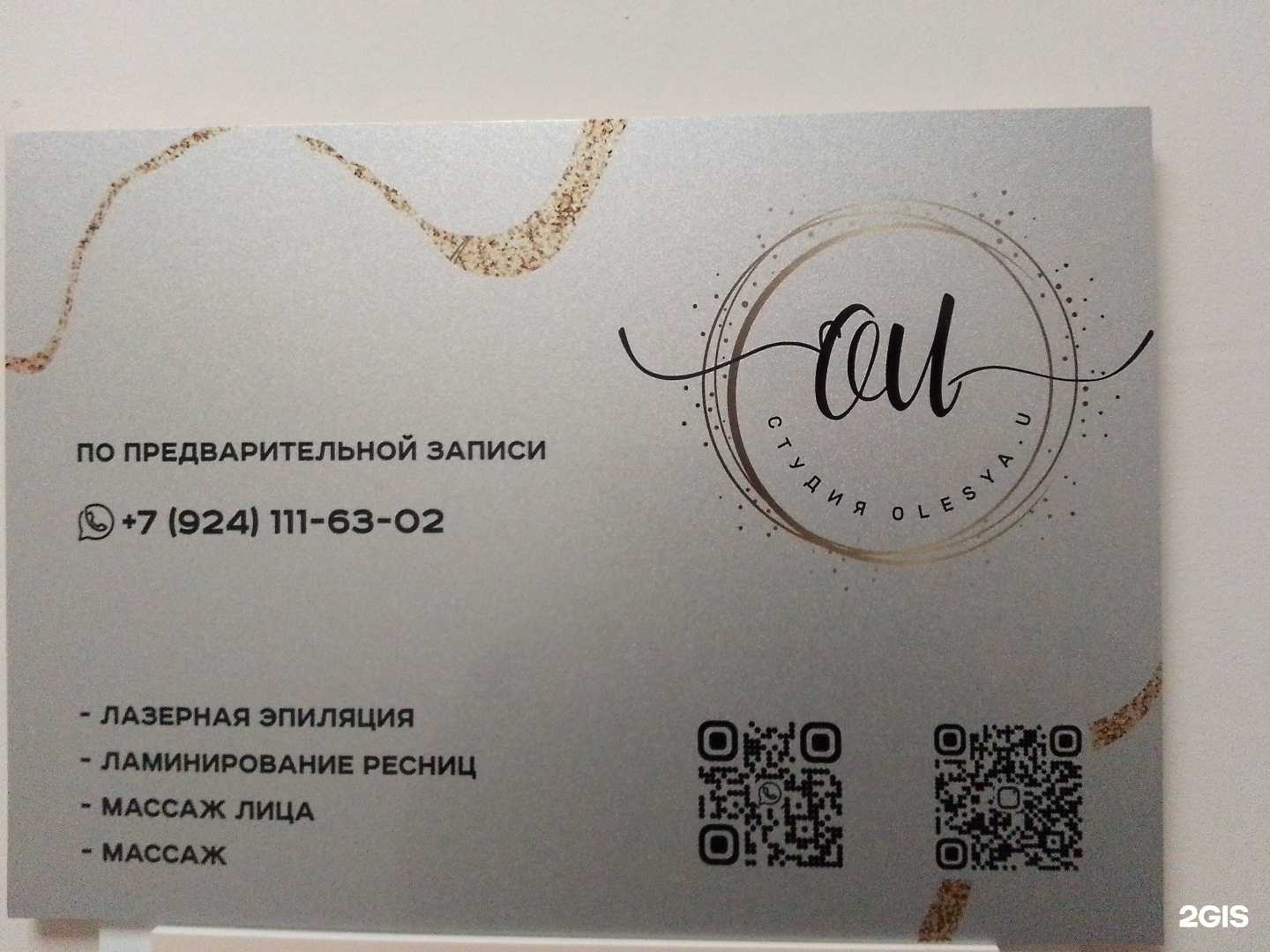 Отзывы на компанию Студия красоты в Хабаровске c фото