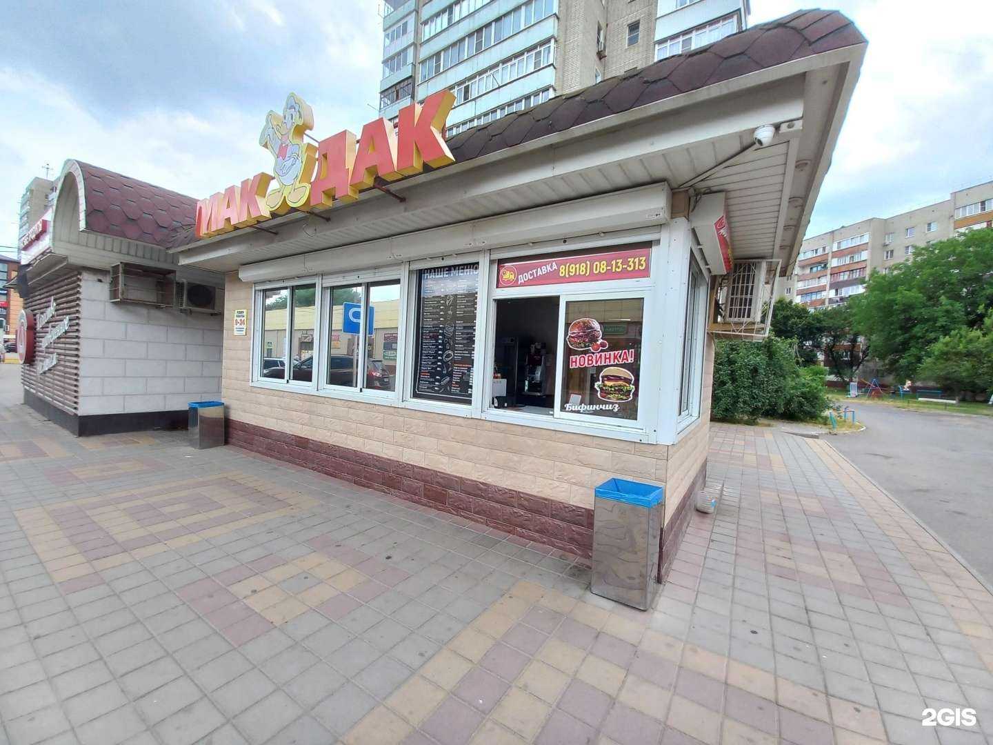 Отзывы на компанию Мак-дак в Армавире c фото