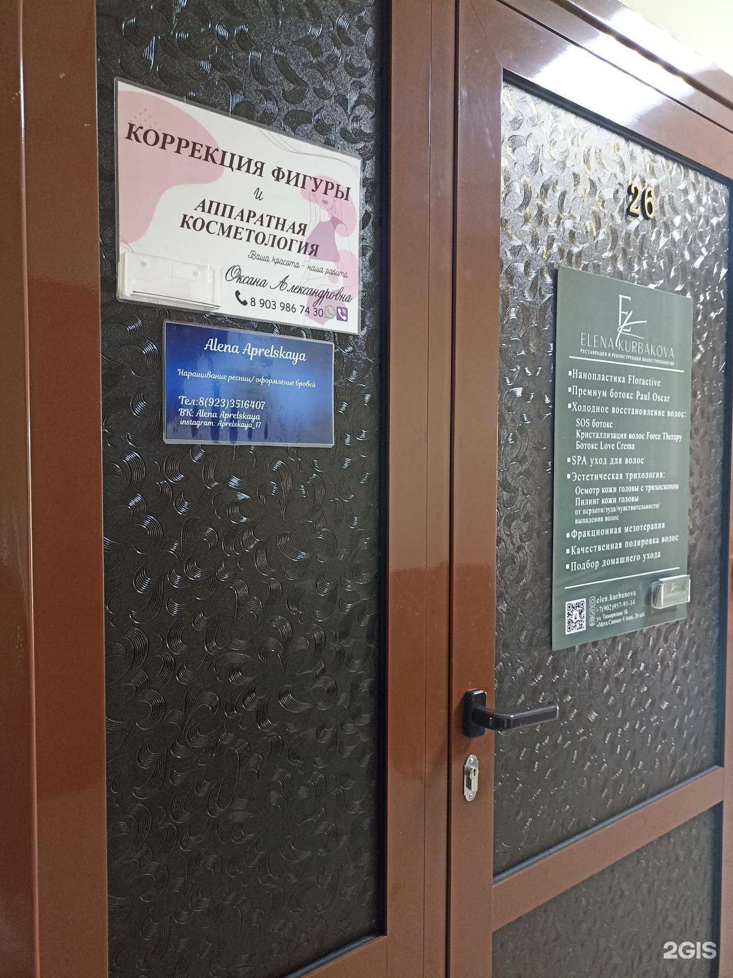 Отзывы на компанию Студия наращивания ресниц в г. Минусинск c фото