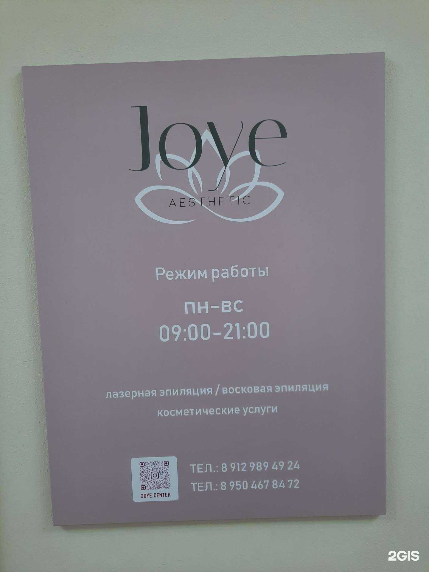 Отзывы на компанию Joye Aesthetic в Перми c фото