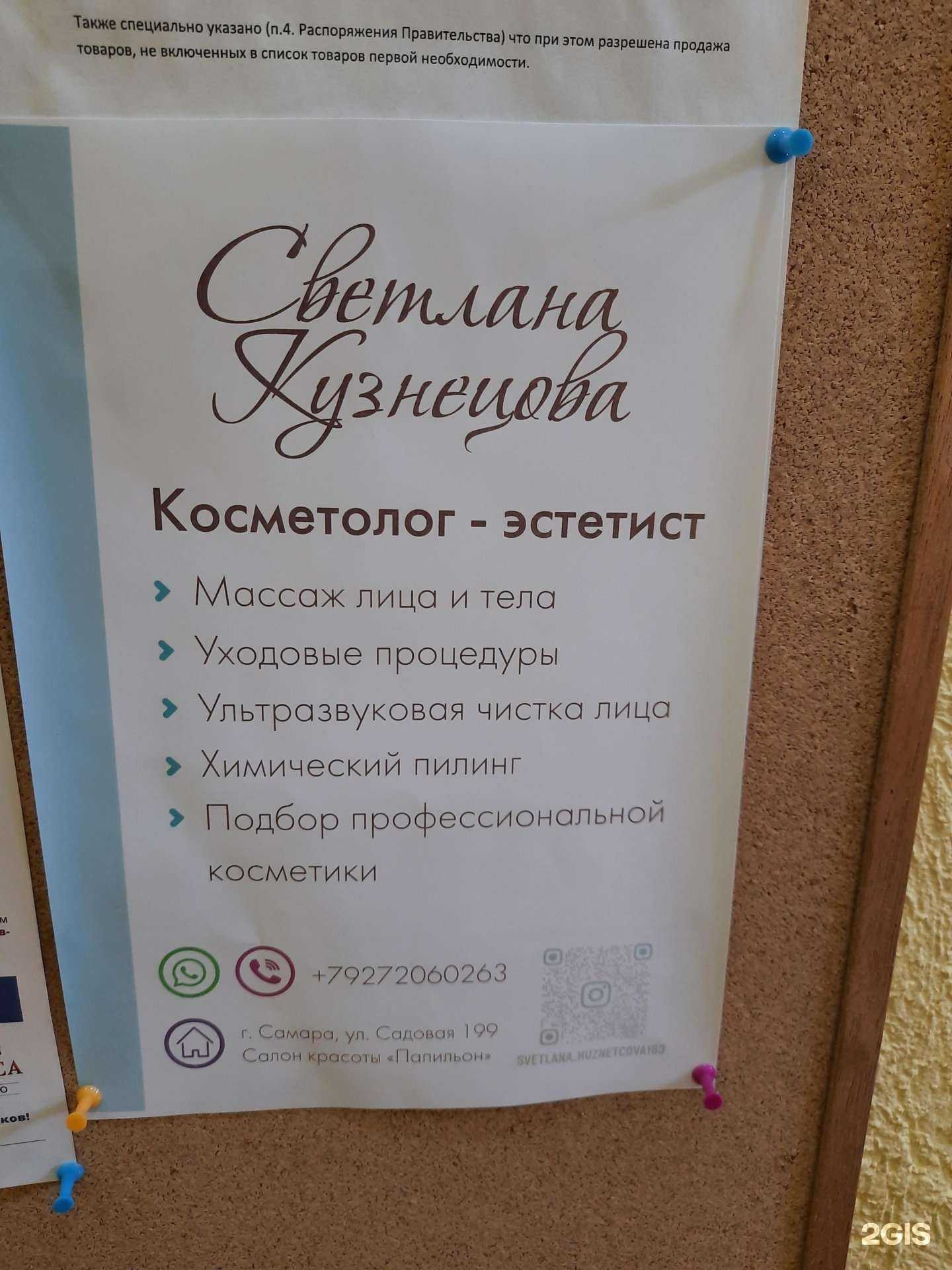 Отзывы на компанию Кабинет косметолога в г. Самара c фото