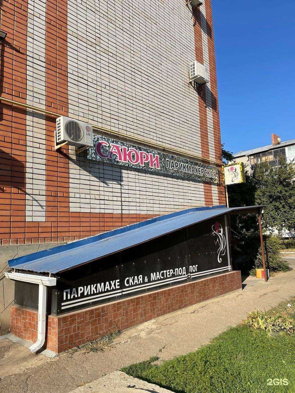 Отзывы на компанию Саюри в г. Ейск c фото