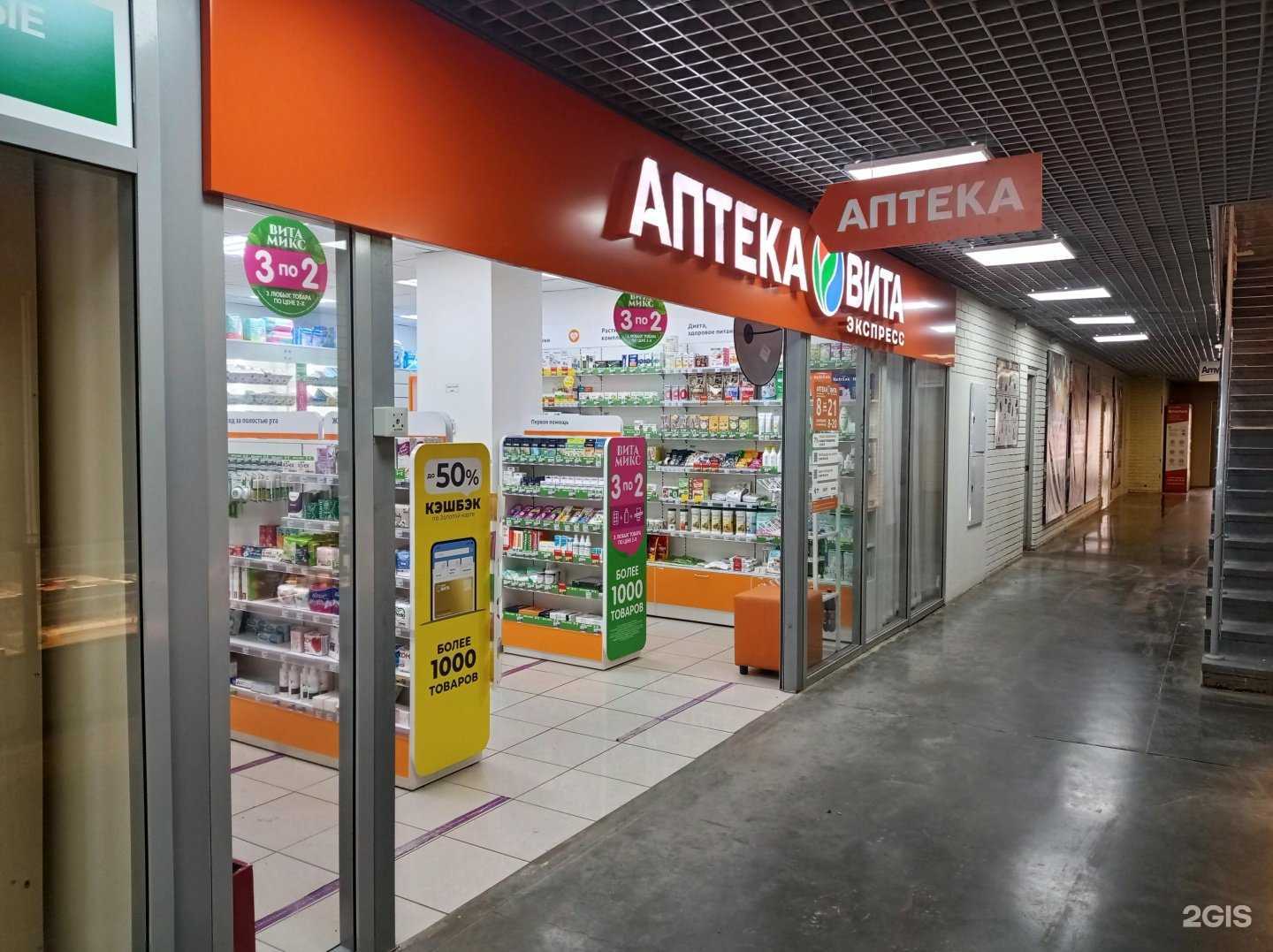 Отзывы на компанию Вита экспресс, аптека в г. Альметьевск c фото