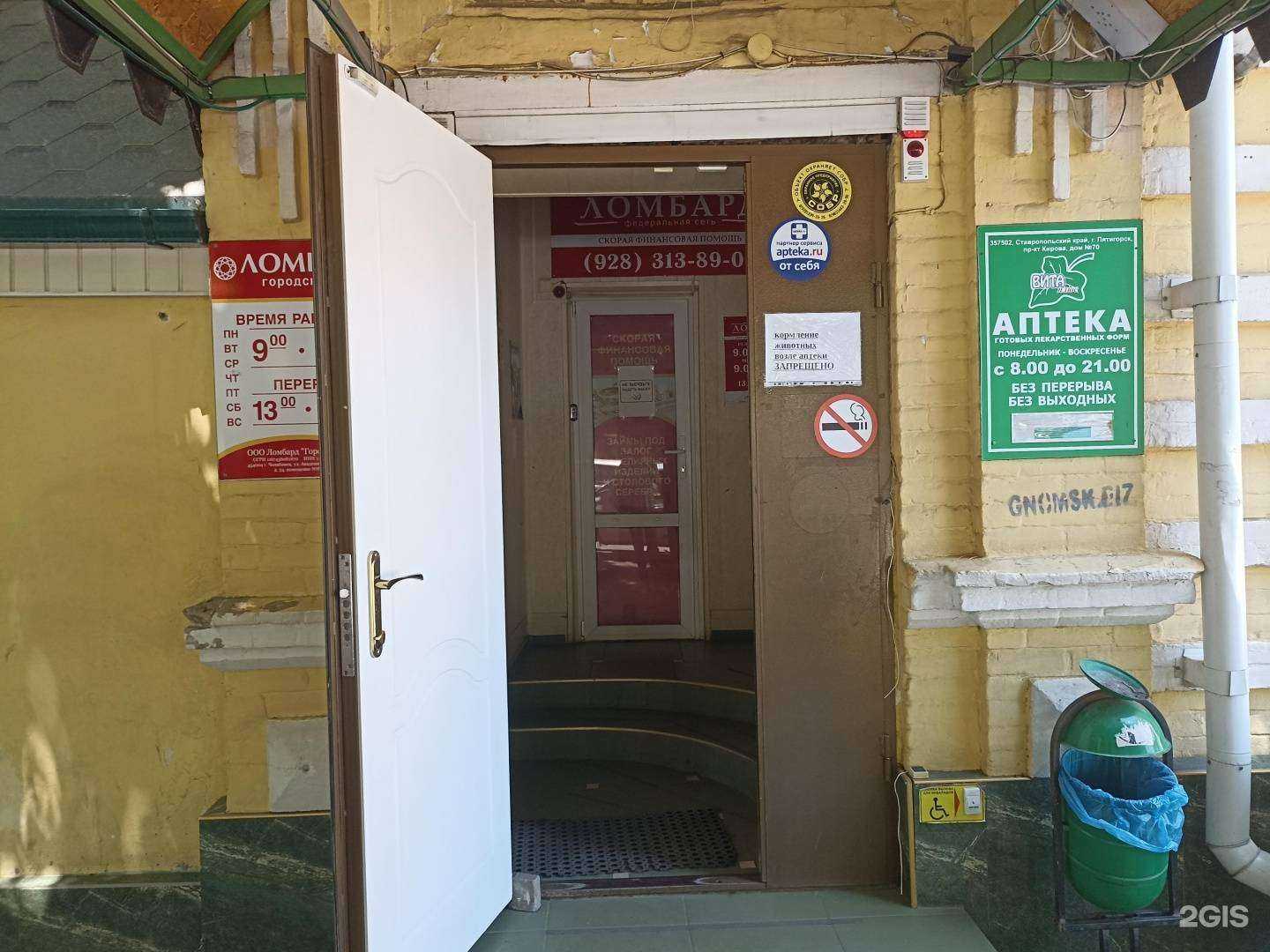 Отзывы на компанию Ломбард Городской в Пятигорске c фото