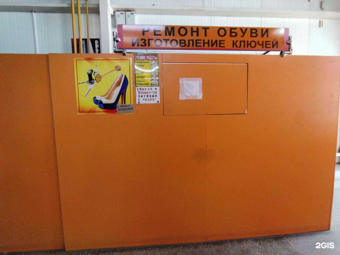 Отзывы на компанию Мастерская по ремонту обуви и изготовлению ключей в Балакове c фото