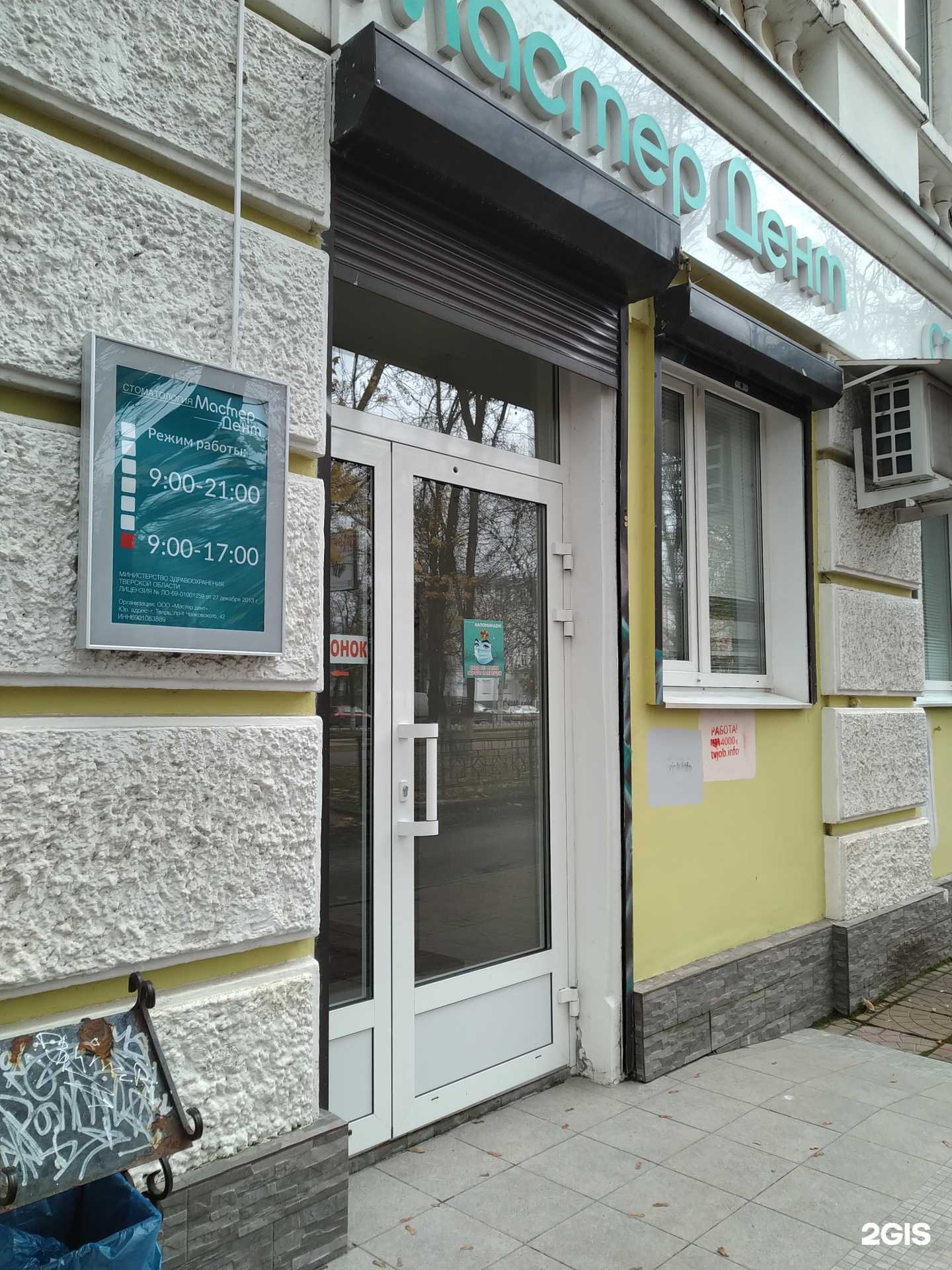 Отзывы на компанию Мастер Дент в г. Тверь c фото