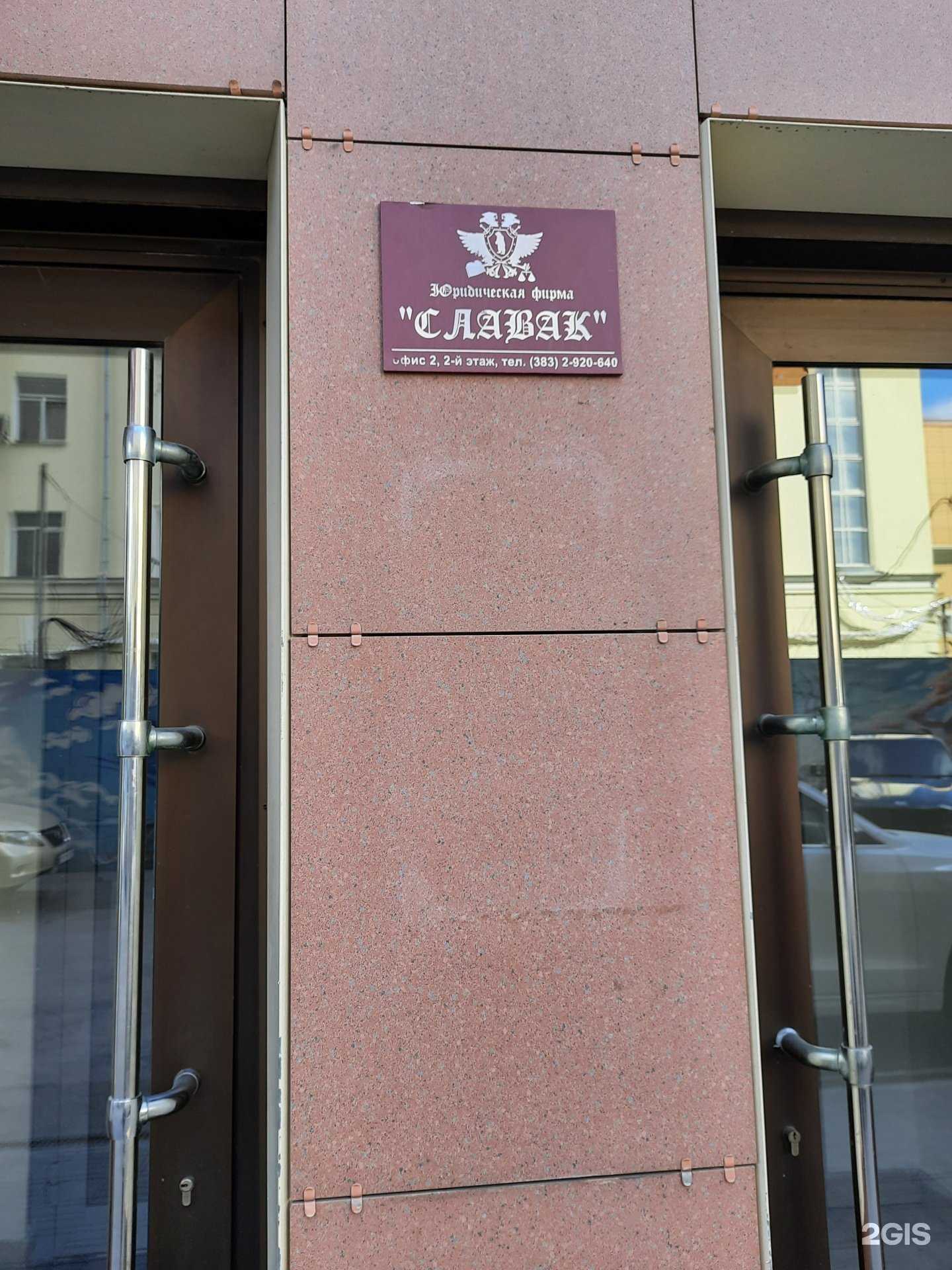 Отзывы на компанию Славак в Новосибирске c фото