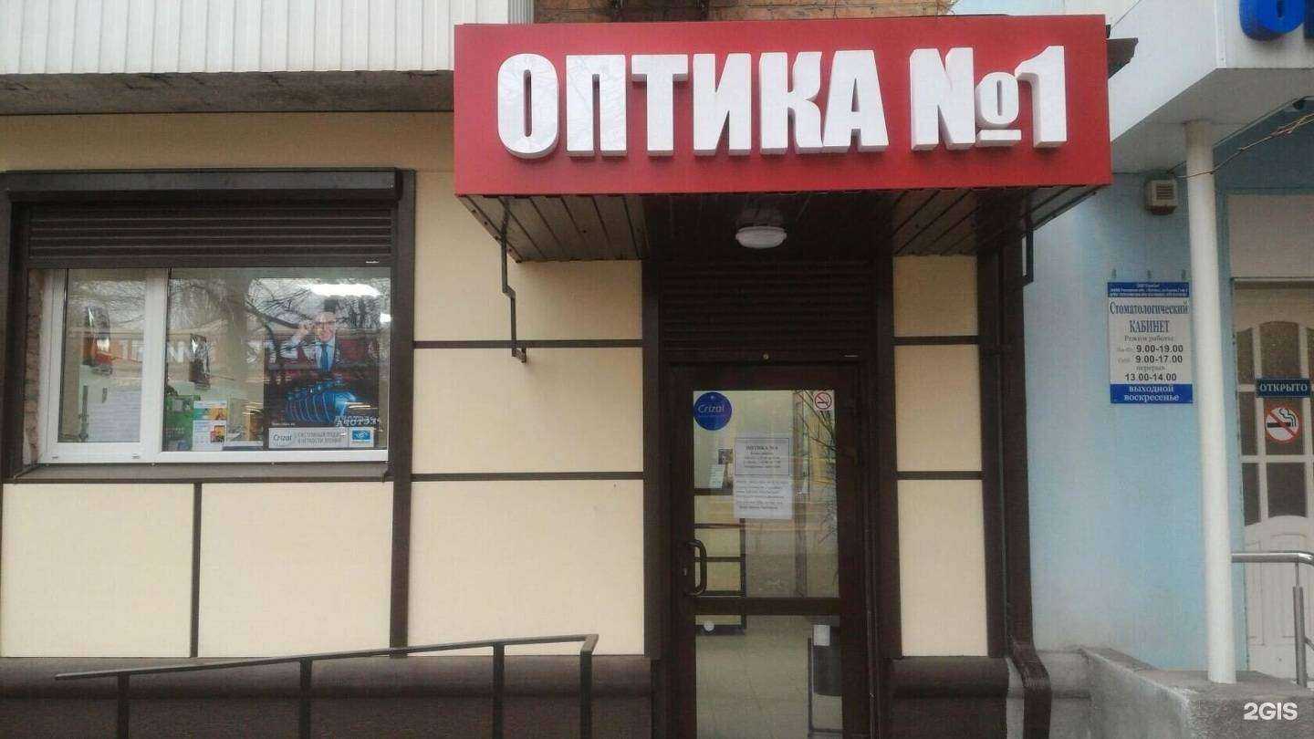 Отзывы на компанию Оптика №1 в Батайске c фото