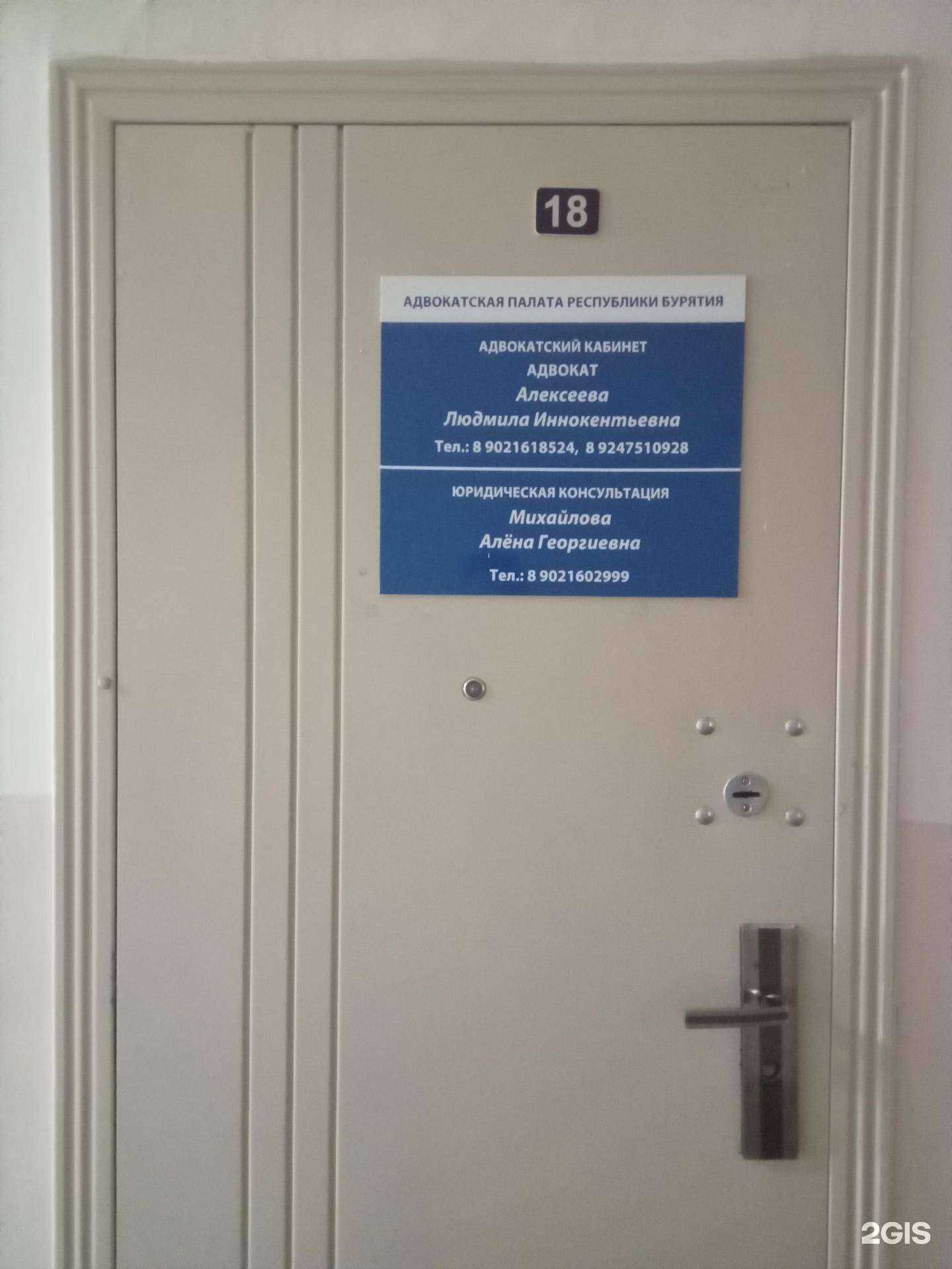 Отзывы на компанию Адвокатский кабинет Алексеевой Л.И. в Улан-Удэ c фото