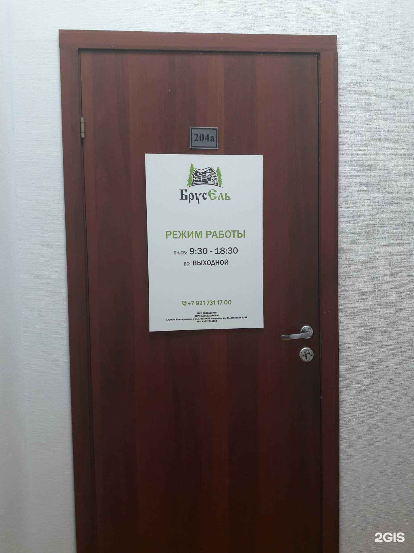 Отзывы на компанию БрусЕль в г. Великий Новгород c фото