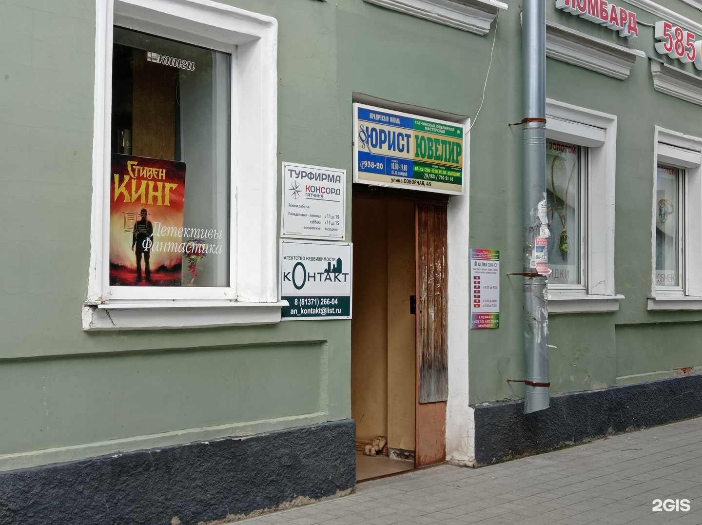 Отзывы на компанию Консорд Гатчина в г. Гатчина c фото